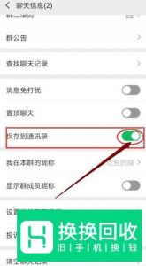 微信怎么找自己加入的群