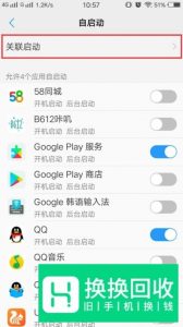 VIVO手机怎么关闭应用关联启动