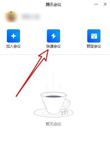 手机app腾讯会议屏幕共享没声音
