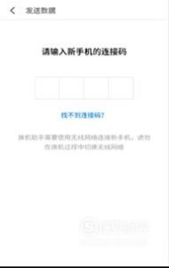 魅族手机资料转移至魅族手机操作方法