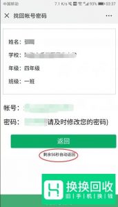 安全教育平台学生的账号该怎么查？
