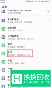 华为手机如何设置息屏时间