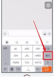 苹果发微信怎么换行
