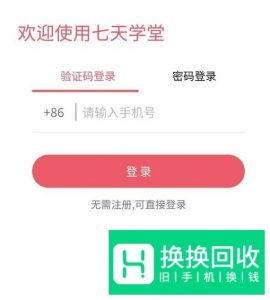如何使用七天学堂APP查分