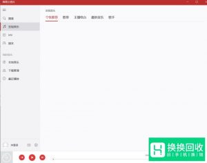 网易云音乐怎么查看歌曲的歌词