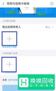 支付宝如何开通花呗和信用卡收款