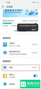 如何查看华为云空间备份的照片？