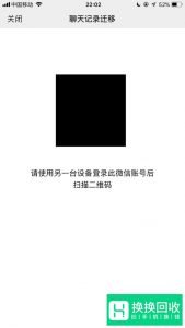 微信如何迁移聊天记录