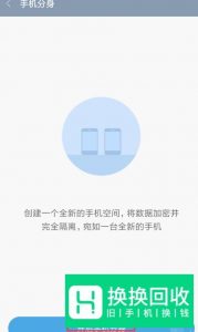 小米8手机怎样开启和关闭手机分身功能？
