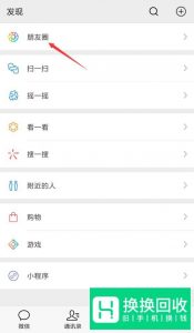 微信怎样发朋友圈