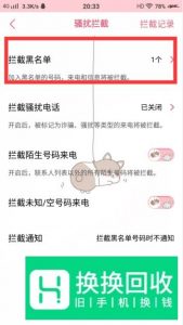 vivo怎么查看手机黑名单