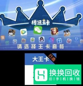 腾讯万卡、大王卡免流应用有哪些？
