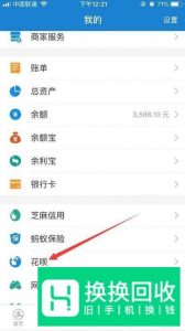 支付宝花呗怎么分期还款