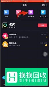 抖音如何查看自己评论过的视频？