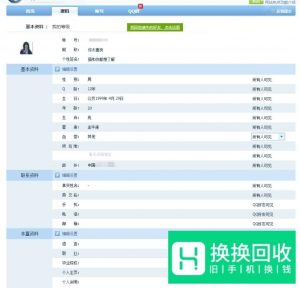 手机qq怎么把性别去掉