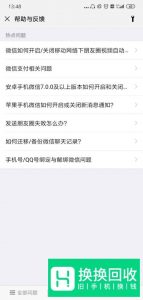 手机微信出现异常问题怎么办