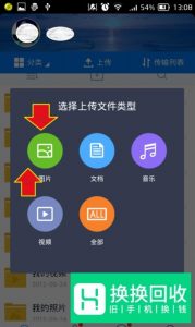 如何用手机百度云上传照片