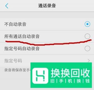 锤子手机怎么开启通话自动录音