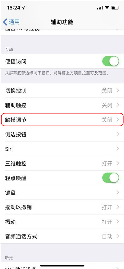 苹果11锁屏有延迟解决方法