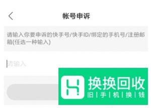快手号被盗怎么申诉