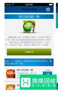 手机有哪些学习英语的好软件推荐