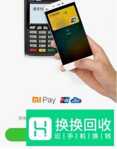 红米K30如何使用多功能NFC开通MI Pay