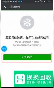 微信怎么注销