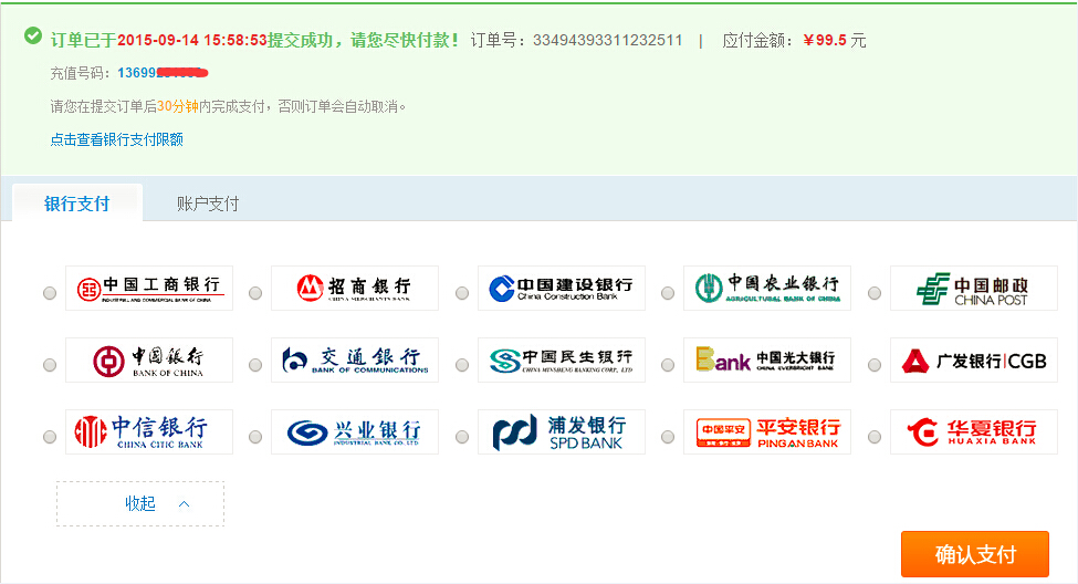 移动如何使用银行卡充值(2)