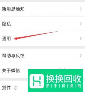 手机微信主题怎么换