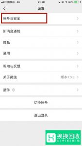 怎么设置微信密码？