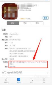 苹果手机此app与您的设备不兼容怎么解决办法