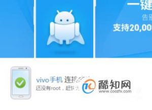 vivo手机root的2种方法