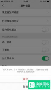 怎么把微信好友拉黑
