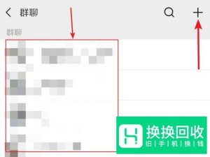 微信怎么找到已有的群聊？