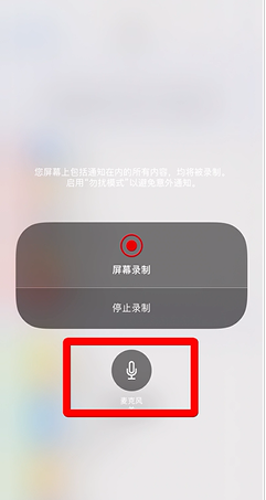 iPhone11怎么手机录屏