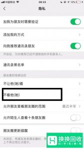 微信如何设置朋友圈权限？