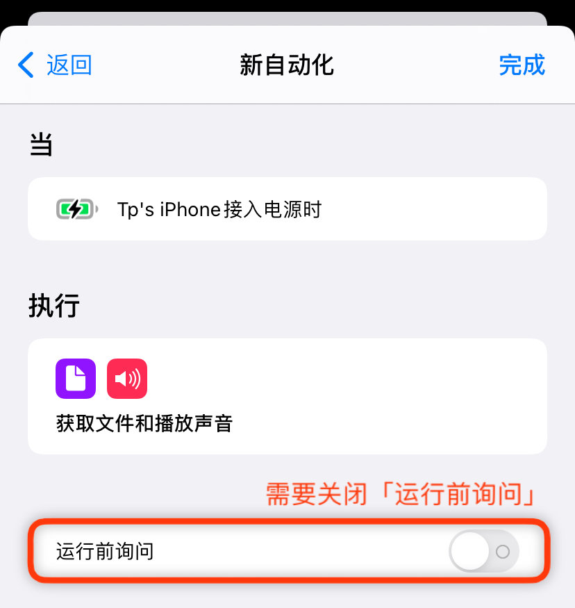 iPhone快捷指令