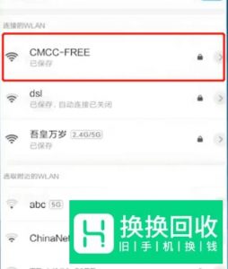 中国移动CMCC无线WIFI免费使用步骤