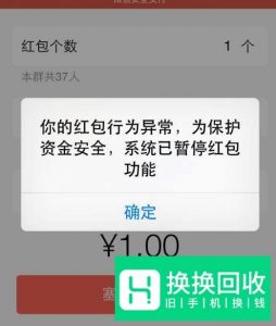 微信红包异常的解决方法