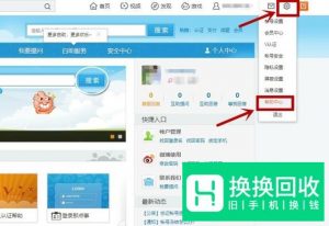 新浪微博怎么注销账号