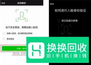 微信帐号如何用人脸识别验证,自助解封？