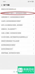 微信支付密码忘了且身份证信息已更改的解决之道