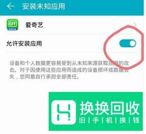 华为手机安装未知应用提示怎么关闭