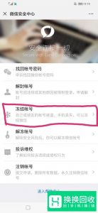 如果微信被盗了怎么办