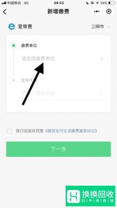 电信宽带怎么在网上缴费
