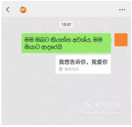 如何使用微信翻译表白
