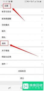 微信怎么把中文翻译成英文