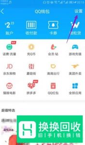 怎么查看qq绑定的身份证号码？