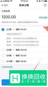 支付宝花呗怎么分期还款