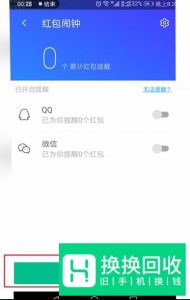 安卓手机微信红包提醒怎么设置？